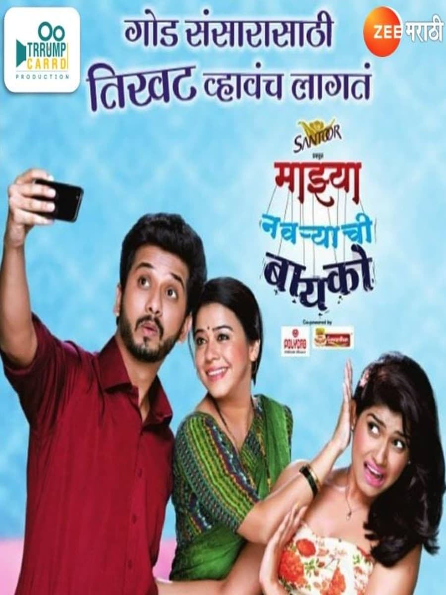 Mazya Navaryachi Bayko